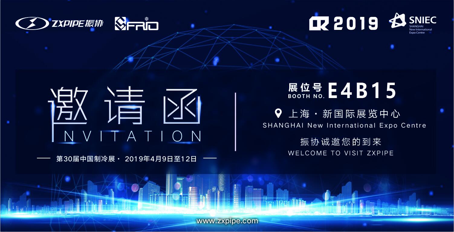 2019中国上海制冷展诚邀您的到来！